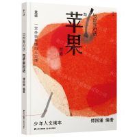 [N]与世界对话(与苹果对话)/少年人文读本-9787571515072
