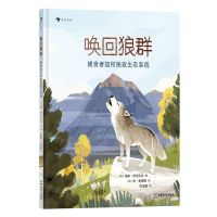 [N]唤回狼群(捕食者如何挽救生态系统)(精)-9787546432298