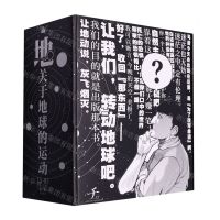 [N]关于地球的运动(5-8共4册)-9787522518718
