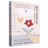 [N]做自己的哲学家(斯多葛人生智慧的12堂课)-9787208181403