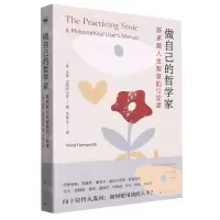 [N]做自己的哲学家(斯多葛人生智慧的12堂课)-9787208181403