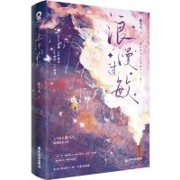 [N]浪漫过敏(网络原名总裁他脑子有病)-9787557031411