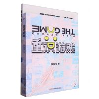 [N]重识游戏(附纪念图册)-9787576033946