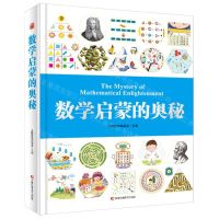[N]数学启蒙的奥秘(精)-9787574403802