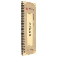 [N]汉隶张迁碑/近距离临摹字卡-9787574600256