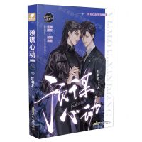 [N]预谋心动(完结篇)-9787539677453