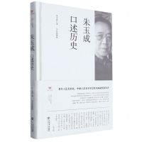 [N]朱玉成口述历史(精)/上海市文史研究馆口述历史丛书-9787545823073