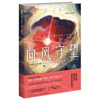 [N]向风守望/伊恩·M.班克斯文明系列-9787513351263