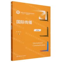 [N]国际传播(第3版新编21世纪新闻传播学系列教材)/传播学系列-9787300320502
