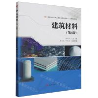 [N]建筑材料(附学习指导第4版建筑工程类高等学校土木工程专业系列教材)-9787564388331