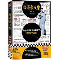 [N]鲁迅杂文集/读客三个圈经典文库-9787573012913