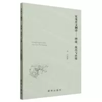 [N]实用英文翻译--理论技巧与应用-9787516666234