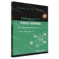 [N]Photoshop CC平面设计案例教程-9787576326185