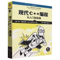 [N]现代C++编程(从入门到实践)/程序员书库-9787111734352