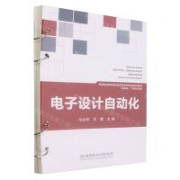 [N]电子设计自动化(互联网+新形态教材高等职业教育课程改革项目研究成果系列教材)-9787576325218