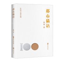 [N]都市猫语/中国小说100强-9787559670328