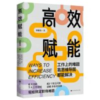 [N]高效赋能(工作上的难题靠思维导图都能解决)-9787569949674