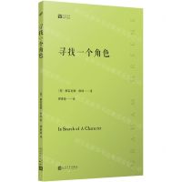 [N]寻找一个角色/经典写作课-9787020181704