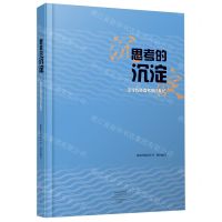 [N]思考的沉淀--中学教师读书成长札记-9787571118518