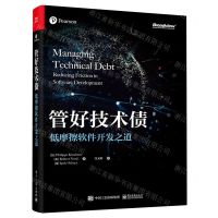 [N]管好技术债(低摩擦软件开发之道)-9787121463587