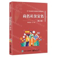 [N]商务礼仪实务(第2版职业教育市场营销专业精品教材)-9787121463709