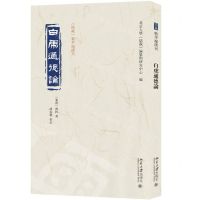 [N]白虎通德论/儒藏精华编选刊-9787301339138