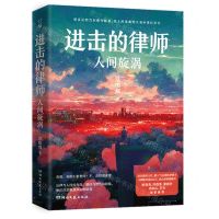 [N]进击的律师(人间旋涡)-9787572613388