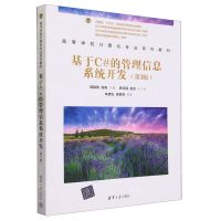 [N]基于C#的管理信息系统开发(第3版高等学校计算机专业系列教材)-9787302638957