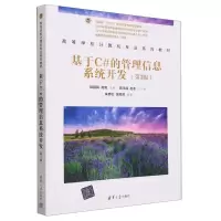 [N]基于C#的管理信息系统开发(第3版高等学校计算机专业系列教材)-9787302638957