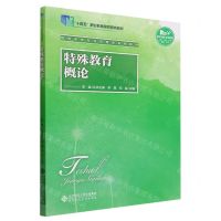 [N]特殊教育概论(特殊教育专业应用型系列教材十四五职业教育国家规划教材)-9787303276714