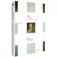 [N]卢梭(一种心灵的哲学)(精)/轻与重-9787576034981