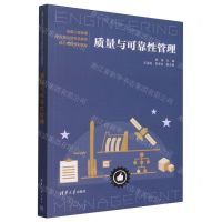[N]质量与可靠性管理(全国工程管理专业学位研究生教育核心课程规划教材)-9787302623663