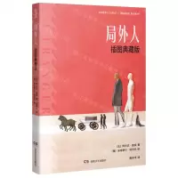 [N]局外人(插图典藏版)(精)-9787572609688