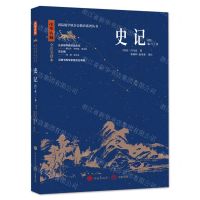 [N]史记(4表3书中华典藏全注全译本)/国际儒学联合会教育系列丛书-9787548855880