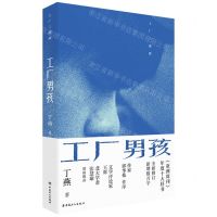 [N]工厂男孩/工厂三部曲-9787500882848