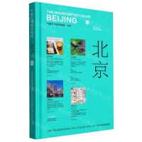 [N]北京(精)/气象万千城市指南-9787520435826