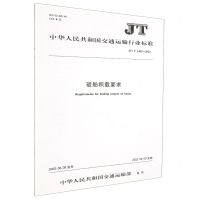 [N]驳船积载要求(JT\T1435-2022)/中华人民共和国交通运输行业标准-151143723