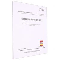 [N]公路跨海桥梁养护技术规范(JTG\T5124-2022)/中华人民共和国行业推荐性标准-9787114180927