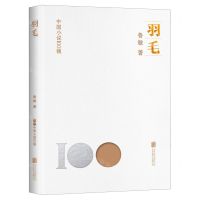 [N]羽毛/中国小说100强-9787559670489