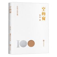 [N]空的窗/中国小说100强-9787559670861