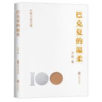 [N]巴克夏的温柔/中国小说100强-9787559671172