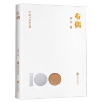 [N]布偶/中国小说100强-9787559670847