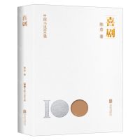 [N]喜剧/中国小说100强-9787559670854