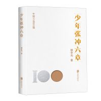 [N]少年张冲六章/中国小说100强-9787559670717