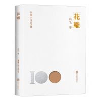 [N]花雕/中国小说100强-9787559670403