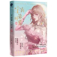 [N]宇宙第一可爱(完结篇)-9787549289561