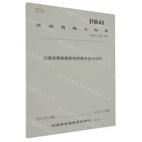 [N]公路沥青路面就地热再生技术规范(DB41\T2247-2022)/河南省地方标准-151144193