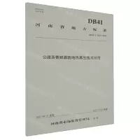 [N]公路沥青路面就地热再生技术规范(DB41\T2247-2022)/河南省地方标准-151144193