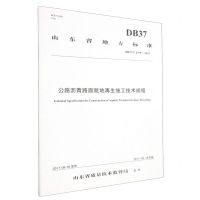 [N]公路沥青路面就地再生施工技术规程(DB37\T2979-2017)/山东省地方标准-151144154