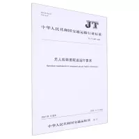 [N]无人机物流配送运行要求(JT\T1440-2022)/中华人民共和国交通运输行业标准-151144236